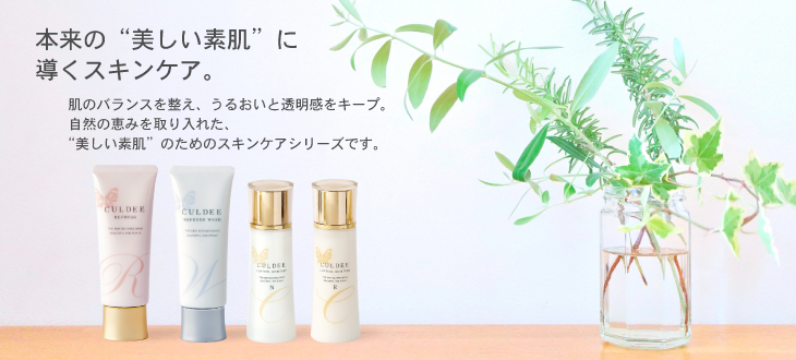 愛され続けて30年。ダスキンのロングセラースキンケア『カルディ』