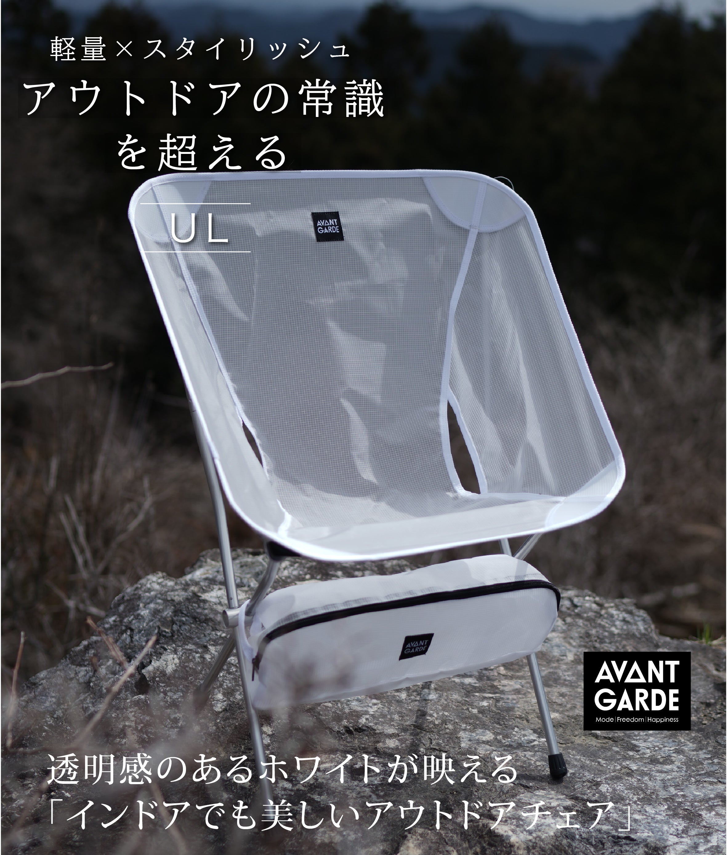 AVANT GARDE LightTrend COMPACT チェア｜軽量・高強度のコンパクト