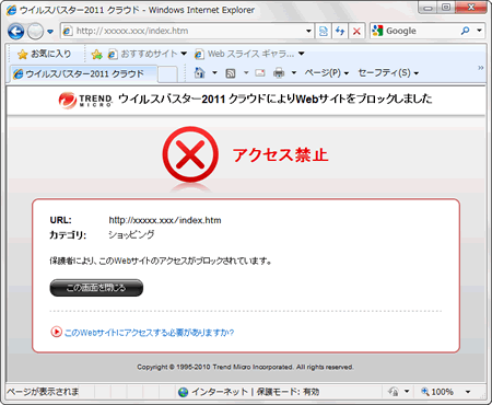 ウイルスバスター(TM)2011 クラウド」「有害サイト規制」機能でURL