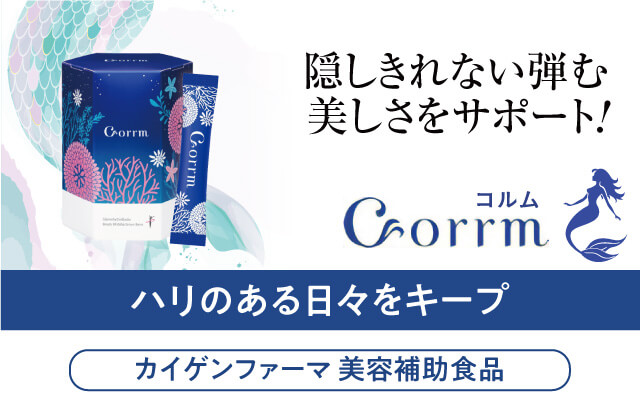 コルム サプリ 通販 ビフィズス菌ビースリー