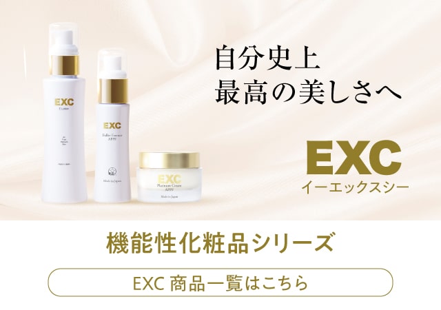 EXC プラチナクリーム -機能性保湿クリームの定期購入