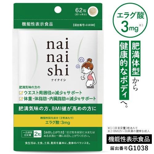 ナイナイシ エクセレントメディカル エラグ酸配合 [機能性表示食品]