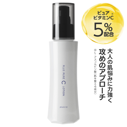 高濃度 ピュアビタミンC 化粧水 プラスピュアCローション プラスキレイ