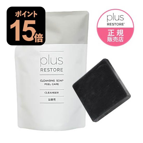 プラスリストア クレンジングソープ泡 ピールケア 詰め替え用