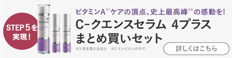 エンビロン C-クエンスセラム 4プラス 35ml Cクエンス @cp