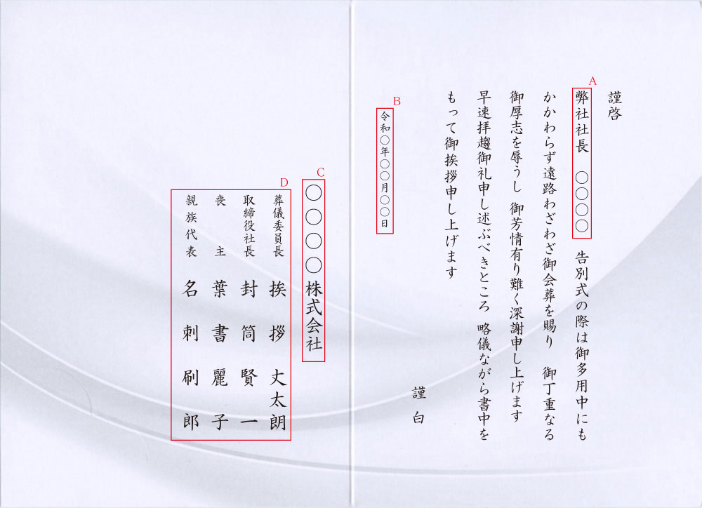 Ft-8W 会葬礼状・香典返しのお礼状 - 良いあいさつ状butuji.com