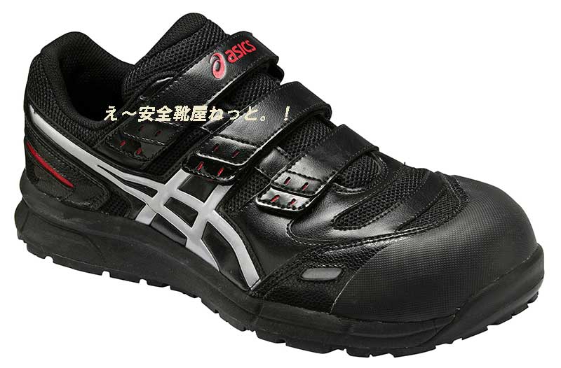 アシックスの新耐滑ソールのワーキングシューズ FCP102 9093：ブラック