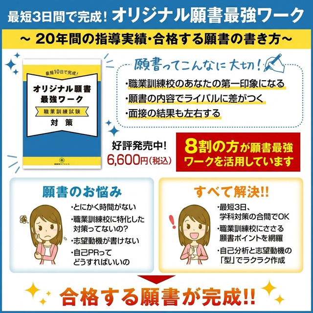 ポリテクセンター山梨・受験合格セット｜志望校別職業訓練校合格対策