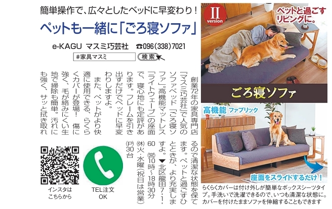 マスミ巧芸社-熊本-家具専門店-創業73年