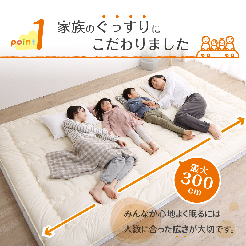 連結用ベッド布団 | 連結用ベッドサイズ ファミリー敷布団 上層のみ