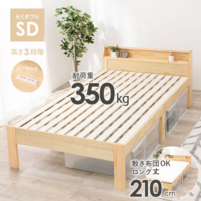 すのこベッド | 高さが変えられる！ロング丈すのこベッド セミダブル