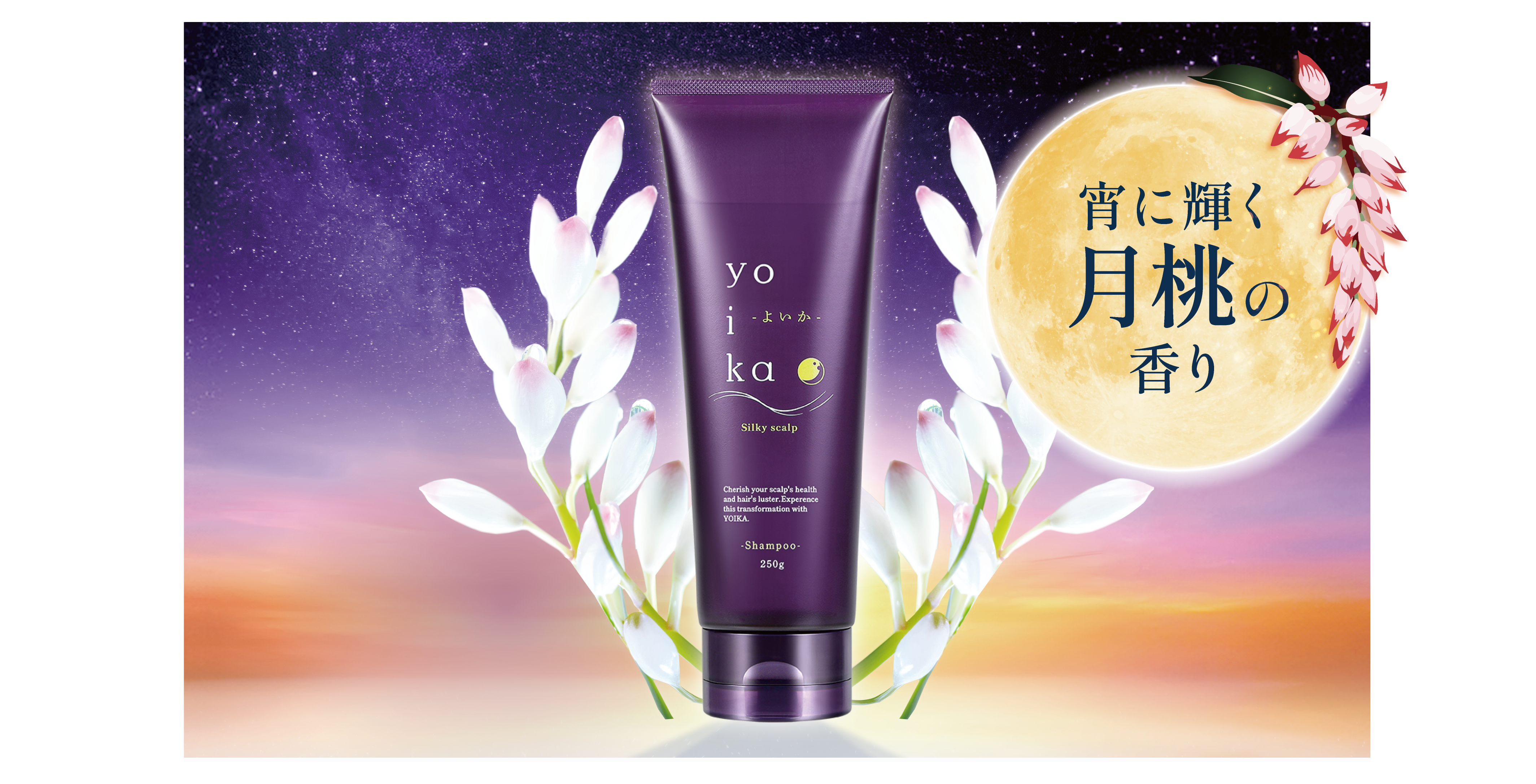 YOIKA シルキースカルプシャンプー | eLife