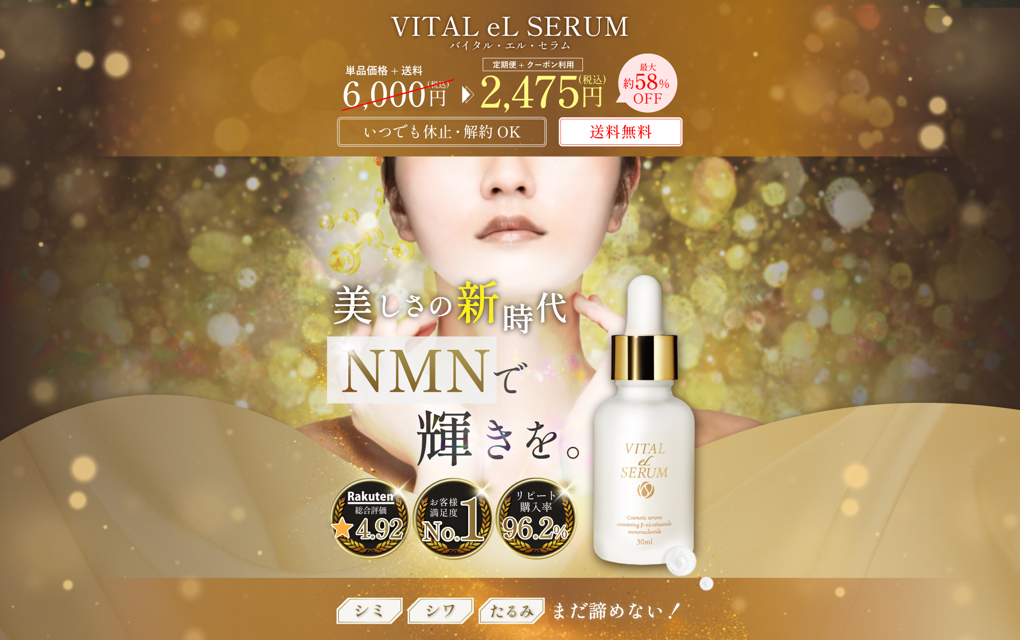 次世代エイジングケア美容液 Vital eL Serum