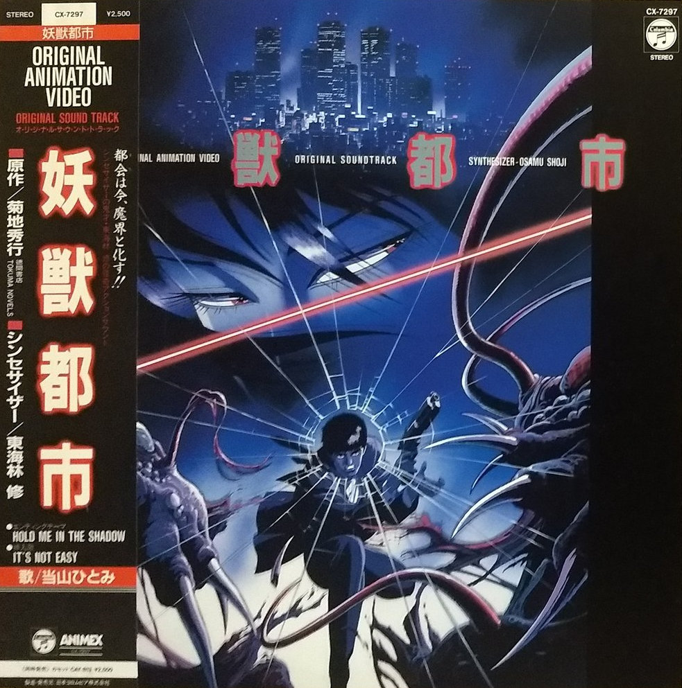 妖獣都市 by 東海林修 [Osamu Shoji] (Album, Film Score): Reviews