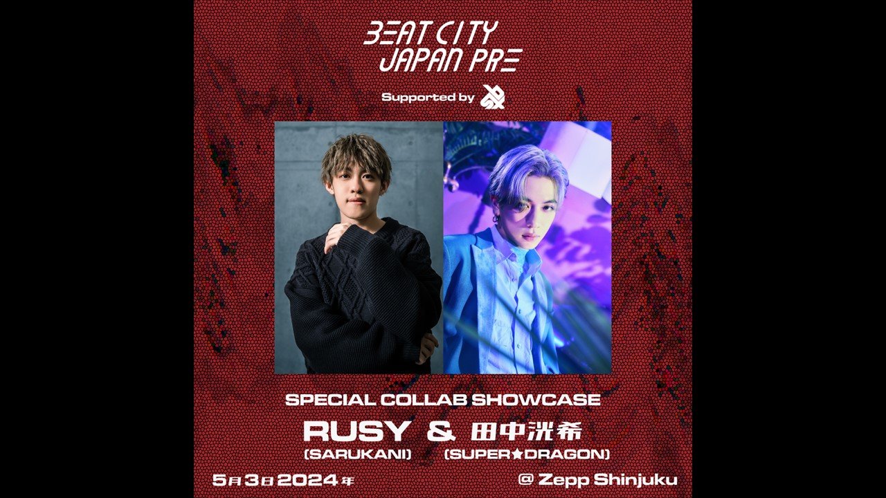 SUPER☆DRAGON田中洸希、ビートボックスイベント「BEATCITY JAPAN 2024