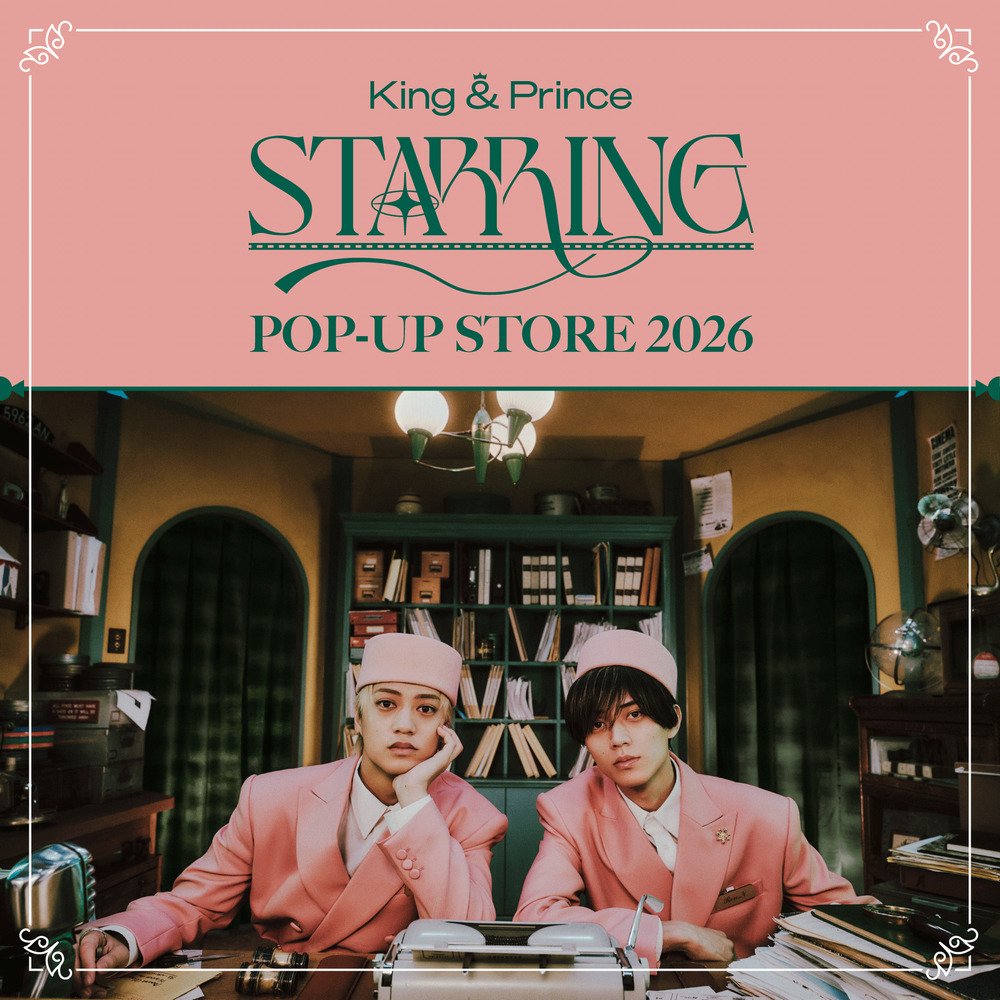 King & Prince 7枚目のアルバム『STARRING』が12月24日に発売