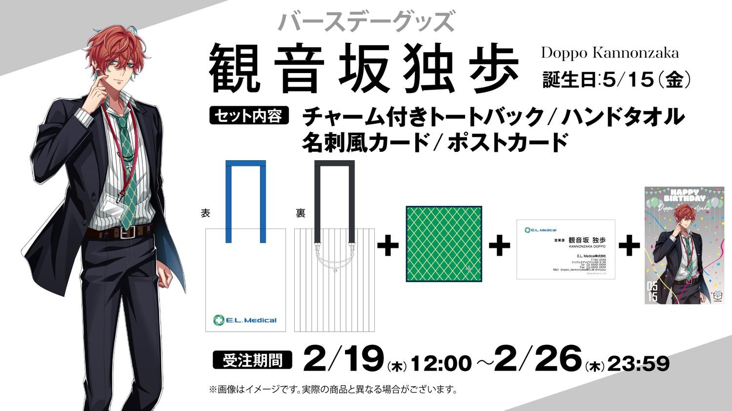 ヒプマイ シンジュク・ディビジョン