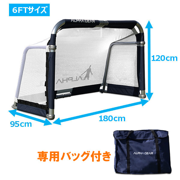予約商品※ミニゴール アルファゴール6FT（専用バッグ付き） 抜群の耐久性