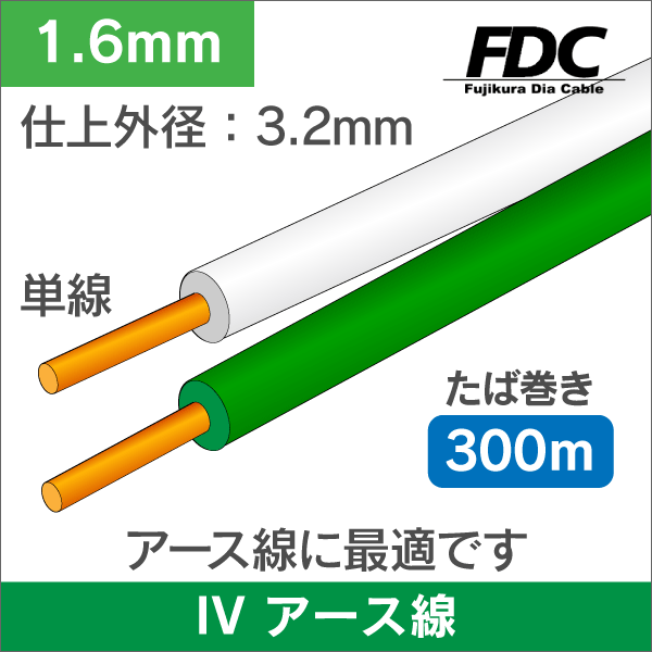 IVケーブル 1.6mm 300m巻【緑】|e431（いいしざい） ネットでかんたんe