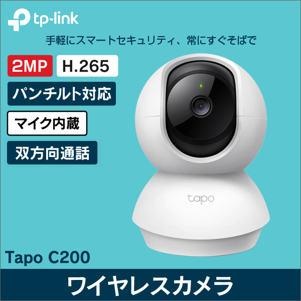 TP-Link】パンチルト ネットワークWi-Fiカメラ Tapo C200: |e431（いい
