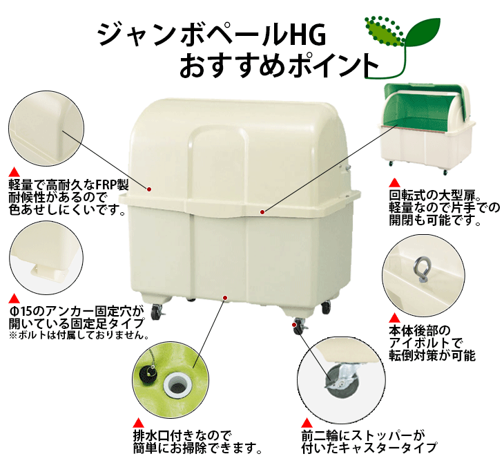 業務用大型ゴミ箱｜ジャンボペールHG600［環境スマイル］