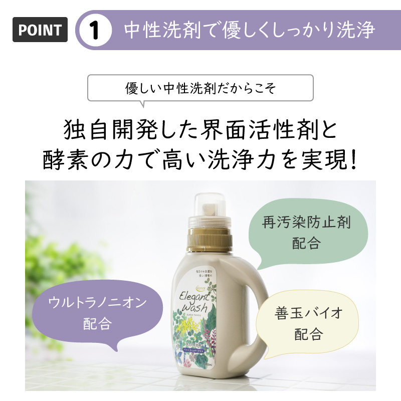 エレガントウォッシュ 650ml詰替え (液体洗剤)