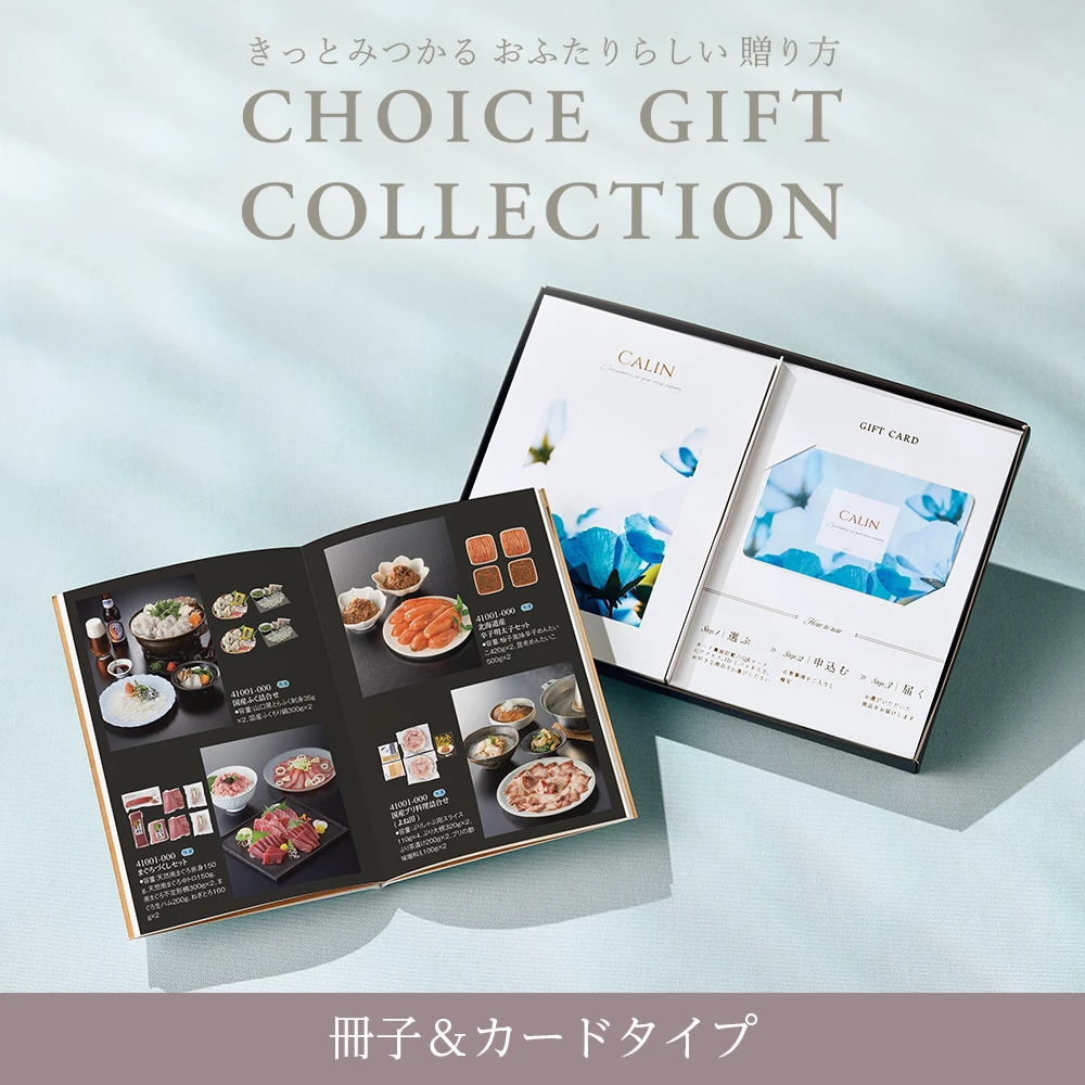 チョイスギフトコレクション】 へレムコース・冊子＆カードタイプ