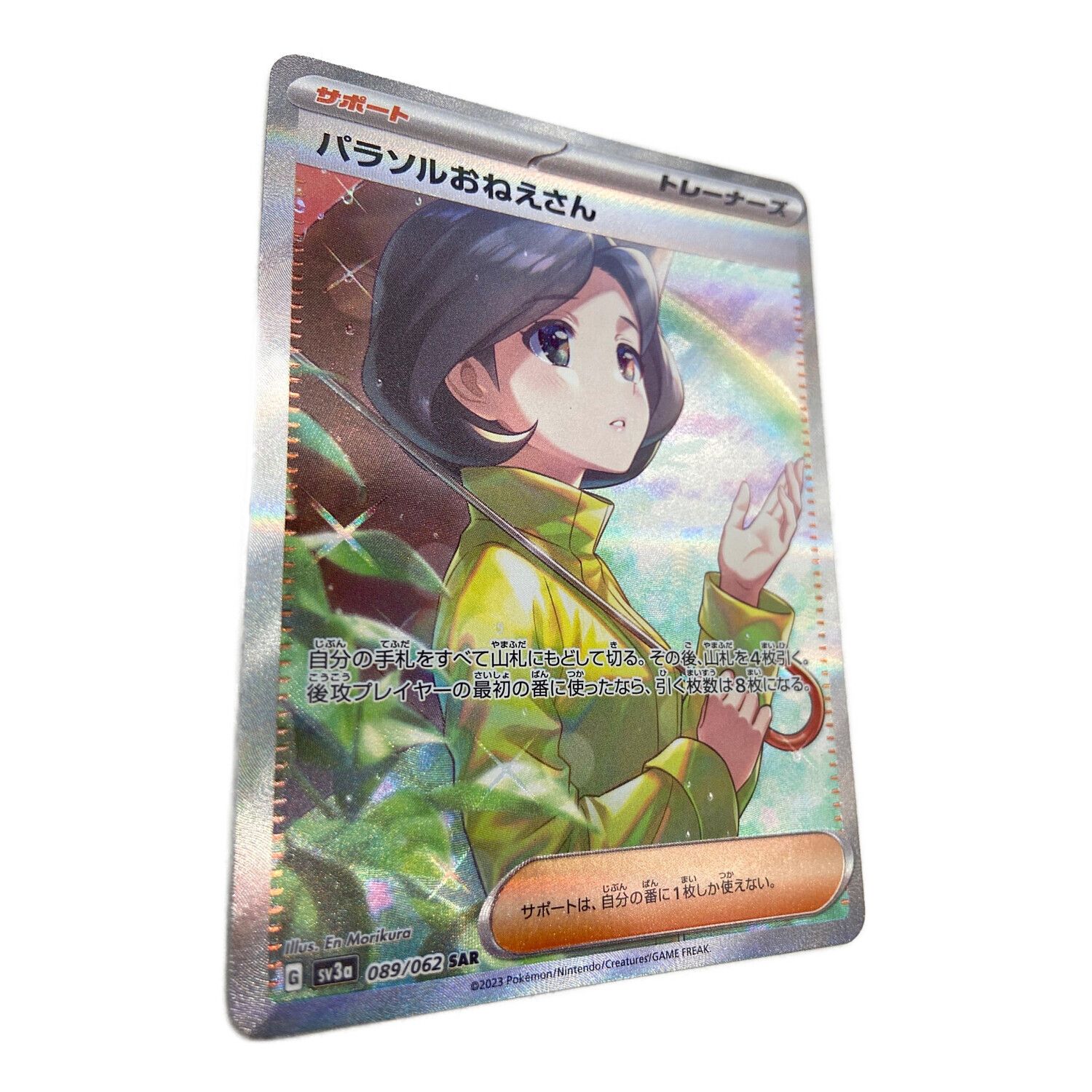 パラソルおねえさんsar psa10