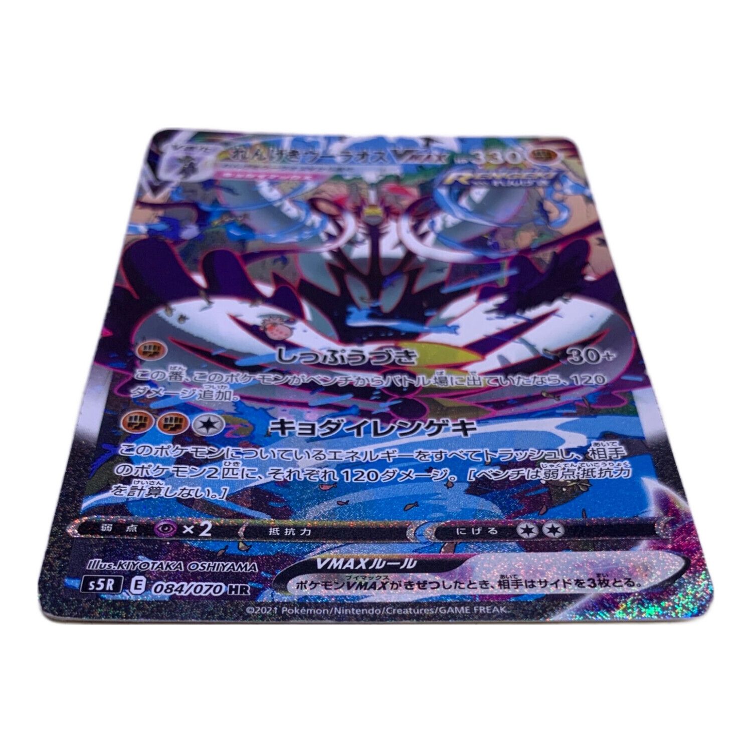 ポケカ】れんげきウーラオスVMAX HR SA PSA10 PSA10 れんげき