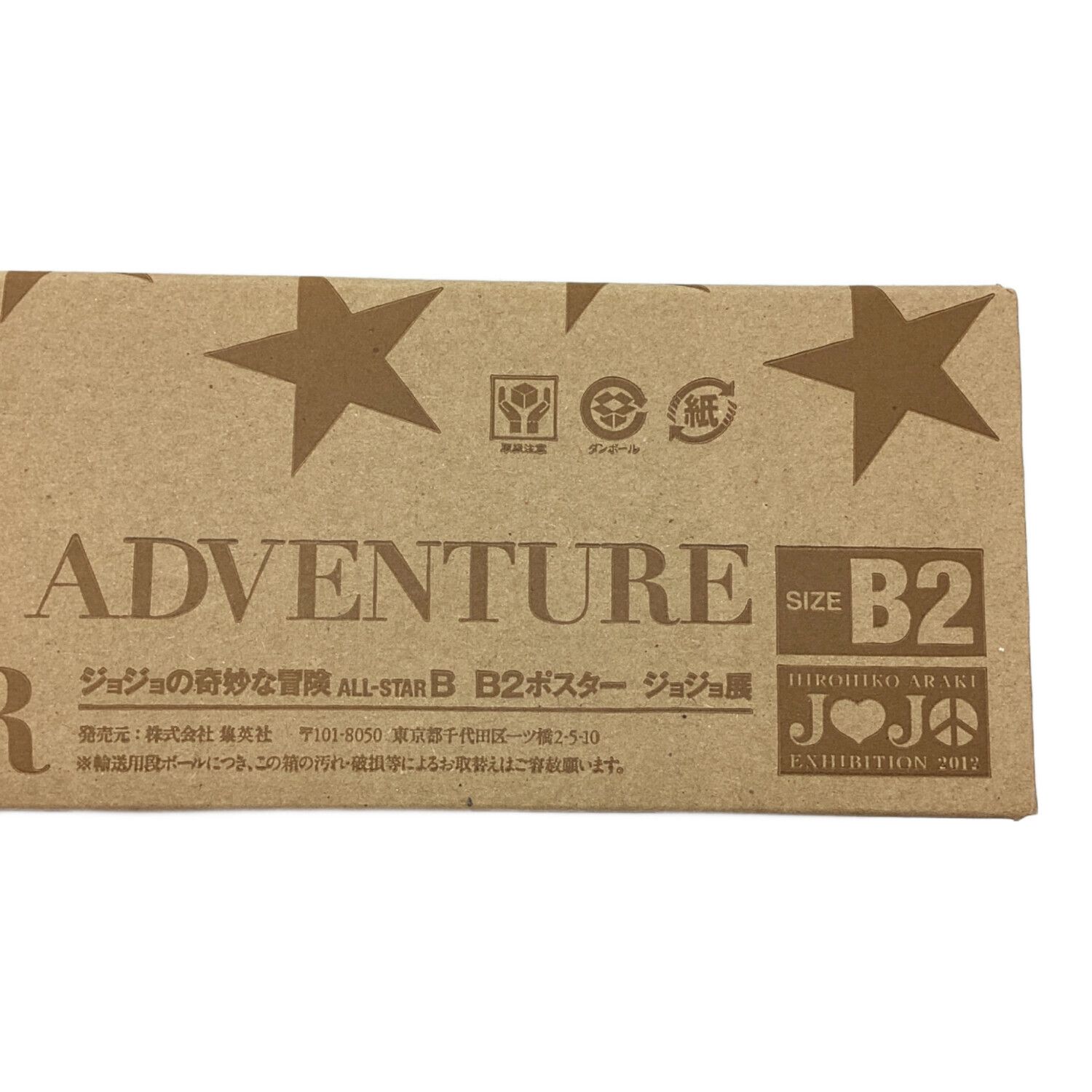 ジョジョの奇妙な冒険 (ジョジョノキミョウナボウケン) キャラクター