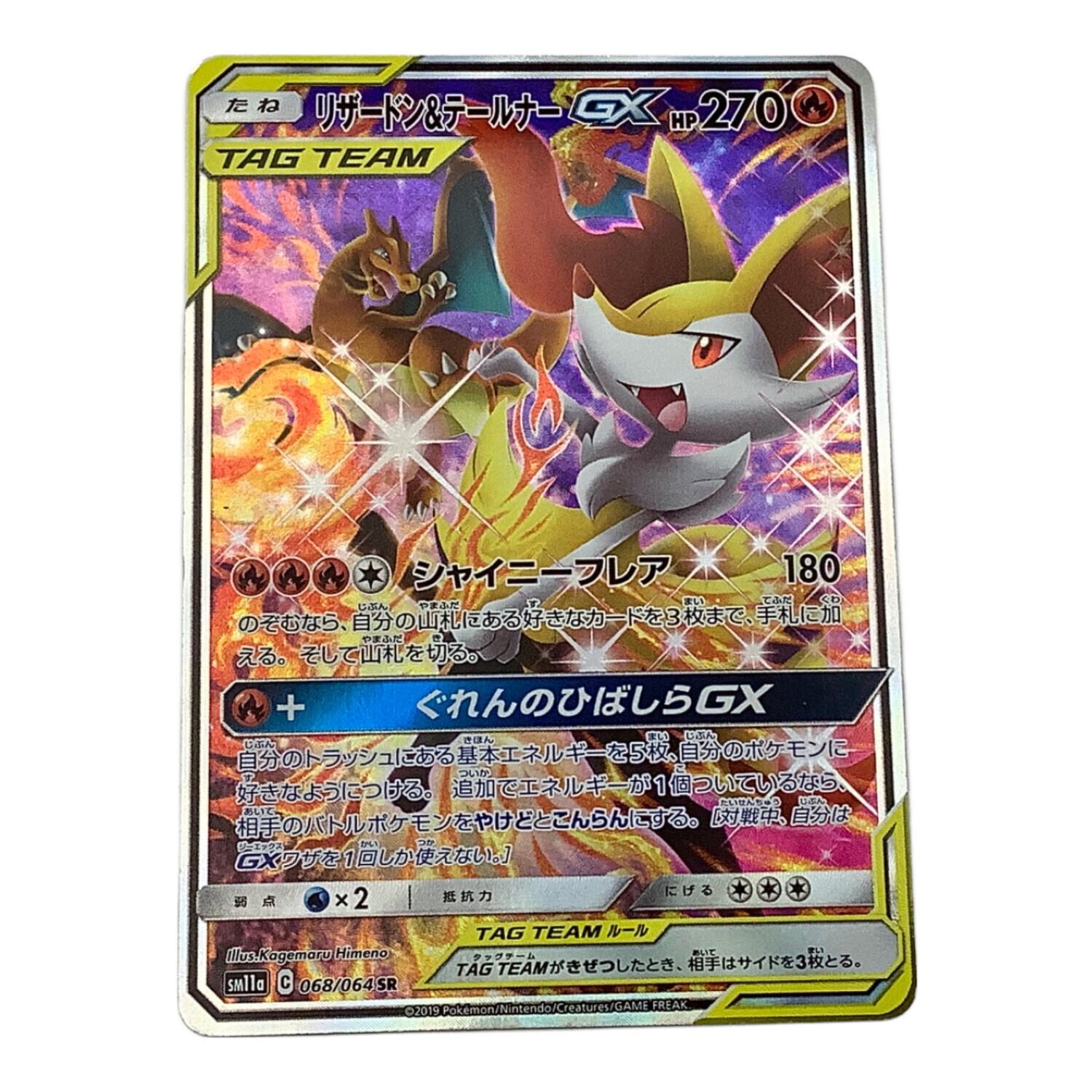 リザードン&テールナーgx sa psa10 PSA10】リザードン&テールナーGX SA