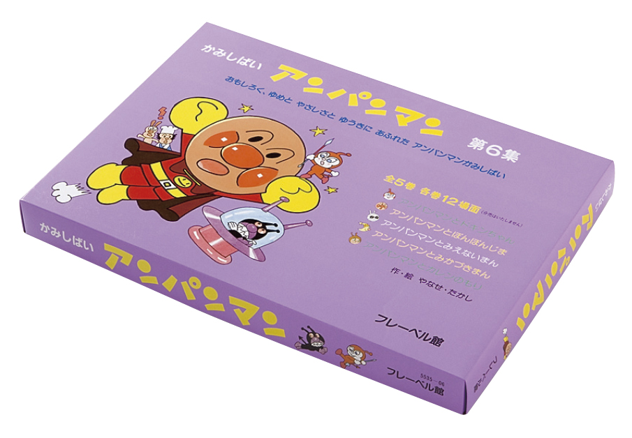 アンパンマン 紙芝居 10冊セット フレーベル館 アンパンマン 紙芝居 10冊