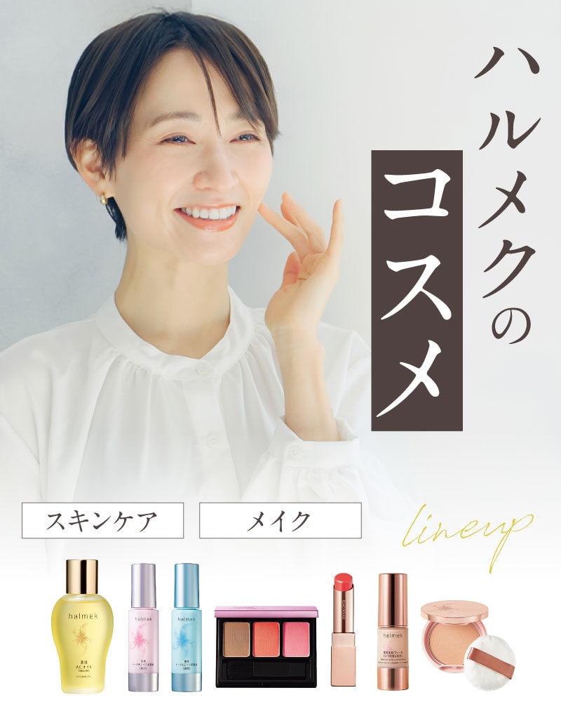 ハルメク 薬用杏仁オイル: ｜ カタログ通販のハルメク