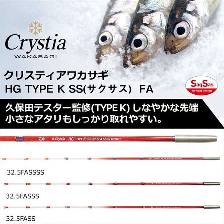 ダイワ TYPE K SS32.5FA SSSS 2本セット ダイワ クリスティア HG