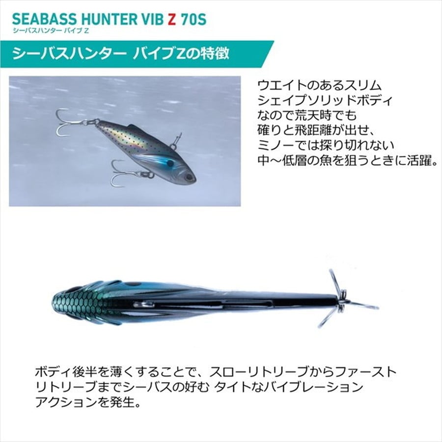 ダイワ シーバスルアー シーバスハンター バイブZ 70S マットチャート