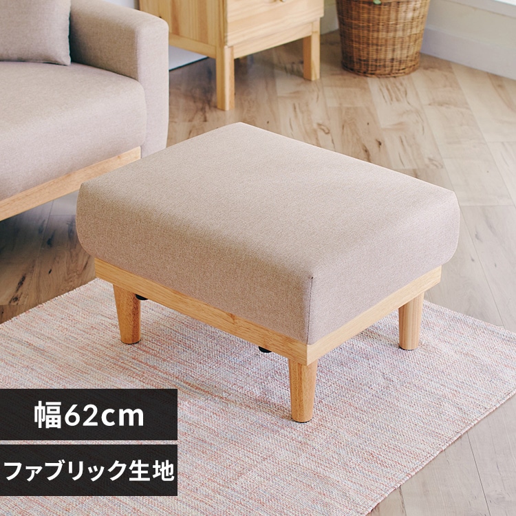 オットマン NDS-OT ベージュ（BG）