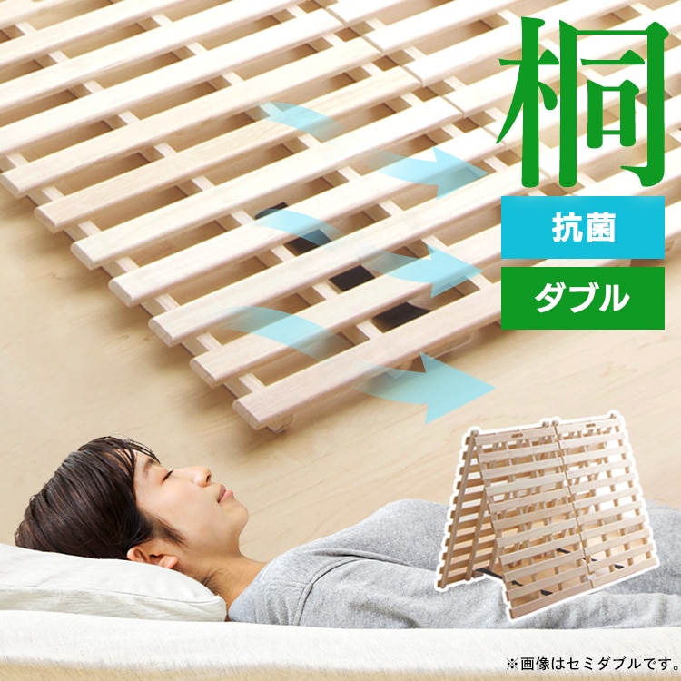 2つ折桐すのこベッド ダブル ベッド 折りたたみ すのこ セミダブル