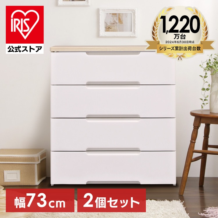 2個セット]チェスト 4段 収納ボックス タンス ウッドトップチェスト HG