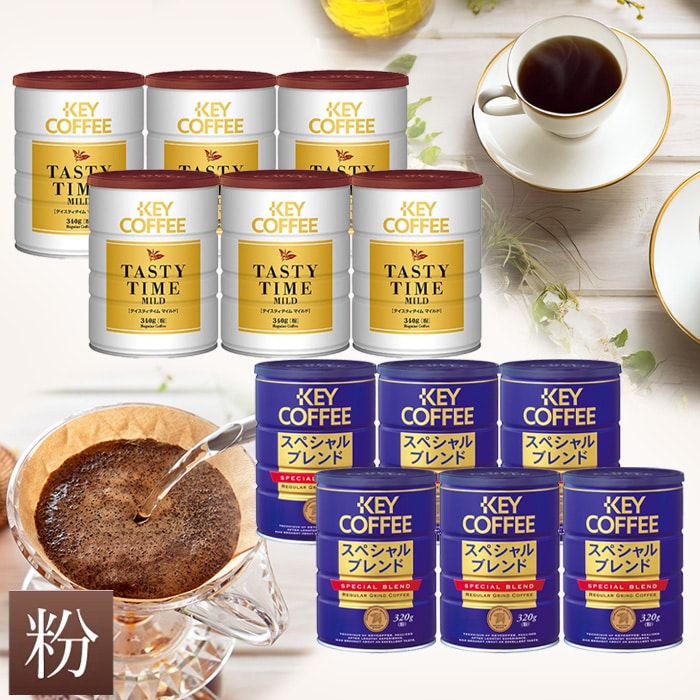 12缶まとめ買い スペシャルブレンド＆テイスティタイム マイルド 缶