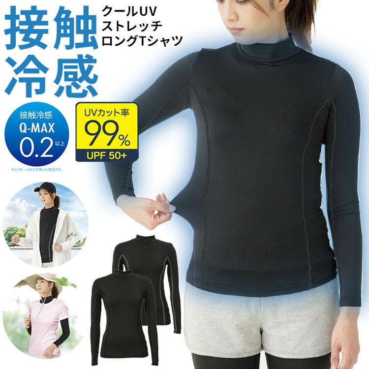 接触冷感 インナー レディース 長袖 通販 tシャツ クールUVストレッチ