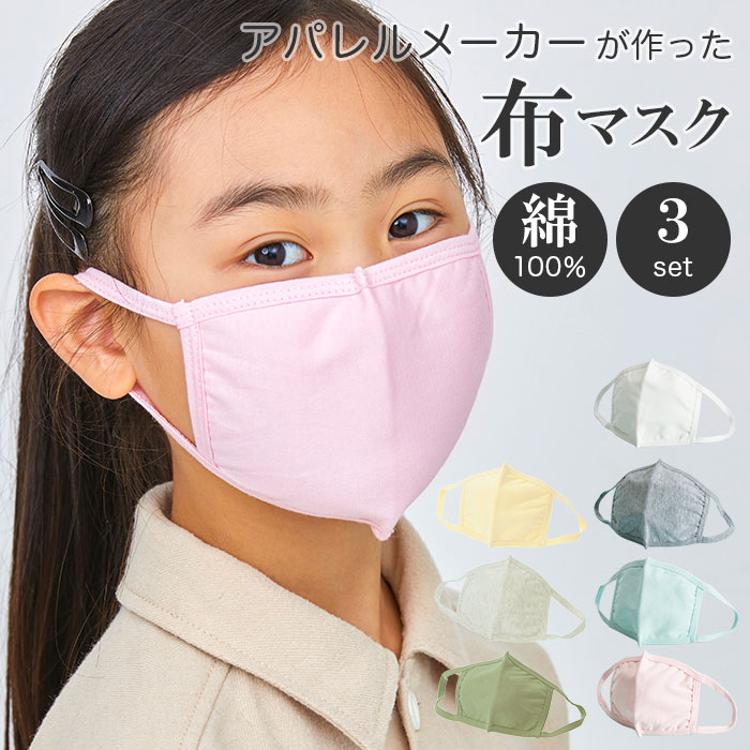マスク 洗える 通販 小さめ 大人用 子ども用 小人用 シンプル 無地
