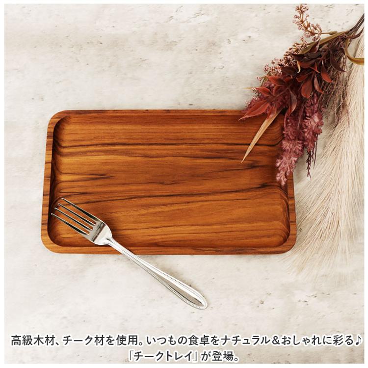 トレー 木製 通販 お盆 トレイ チークトレー 約 15×25cm おぼん