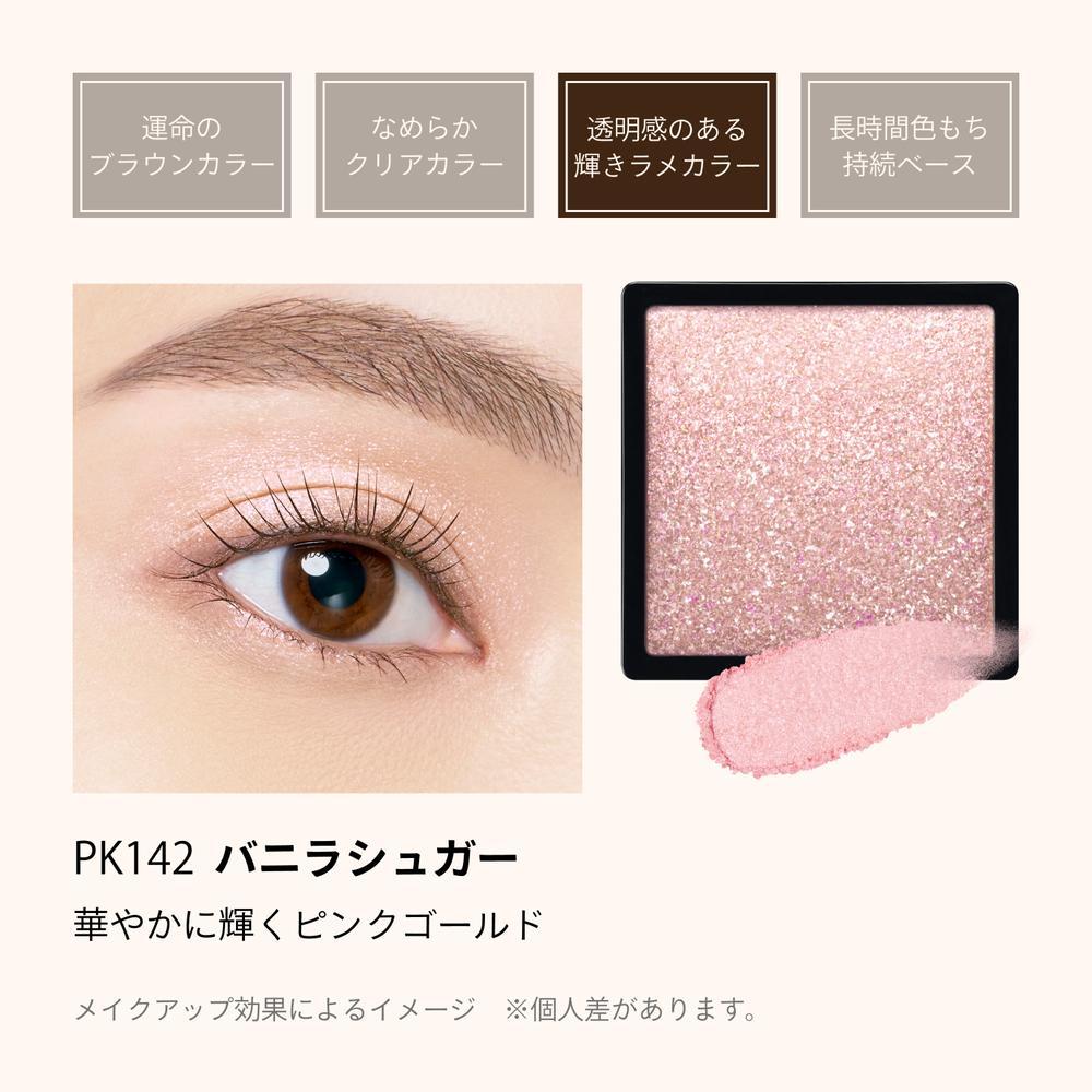 資生堂 マキアージュ カスタマイズアイカラー シングル 透明感のある