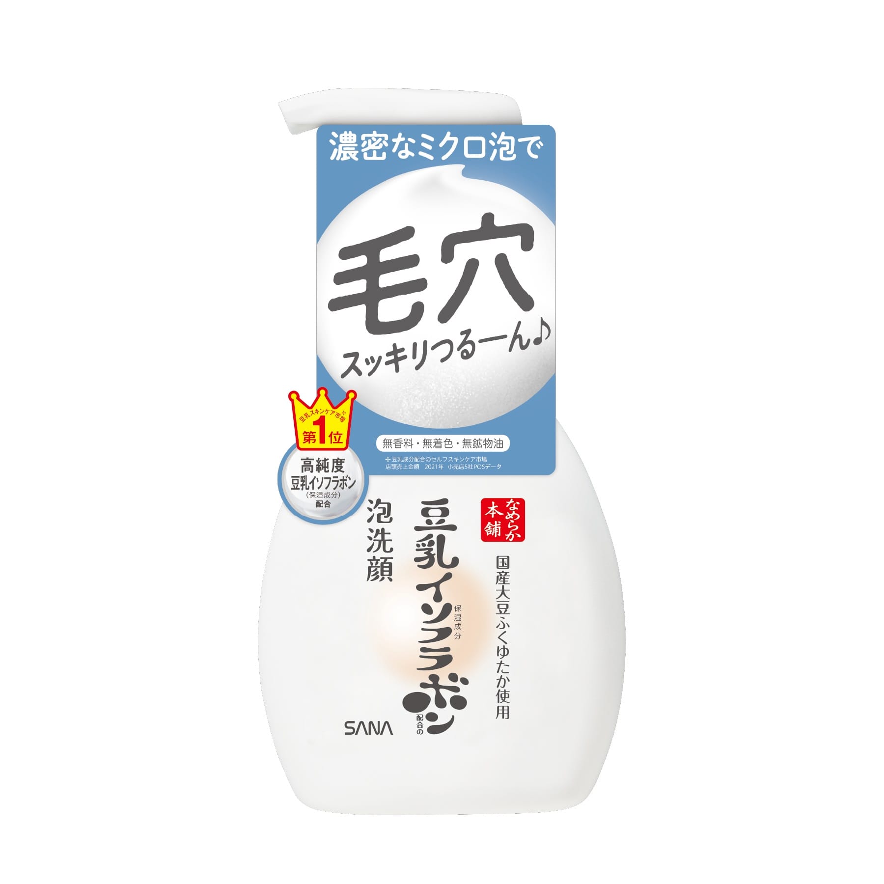 サナ なめらか本舗 豆乳イソフラボン 泡洗顔 NC 200ml: サンドラッグ