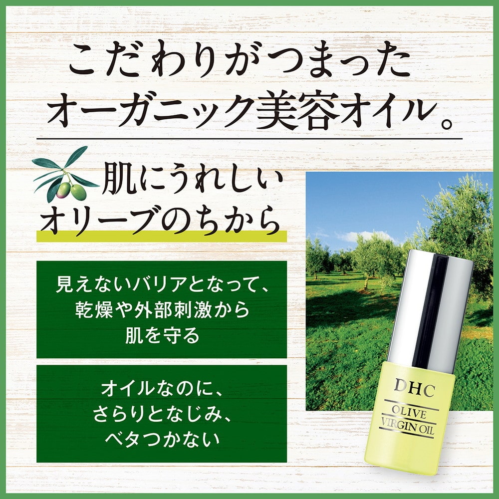 DHC オリーブバージンオイル 7ml: サンドラッグ｜JAL Mall