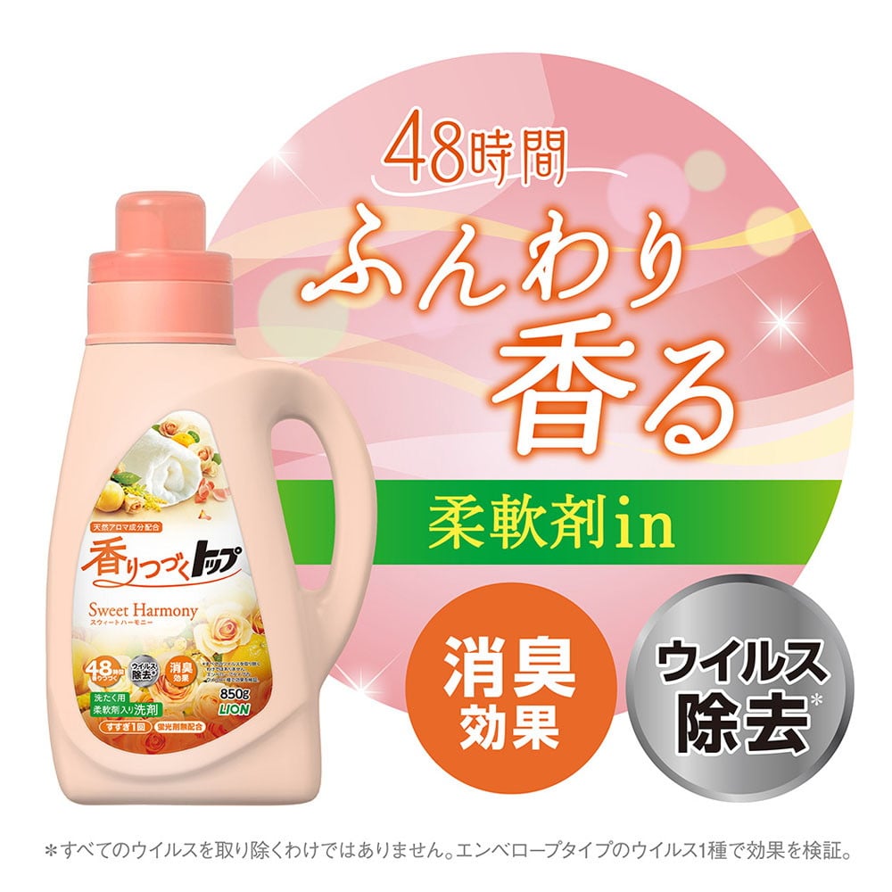 ライオン 香りつづくトップSweetHarmony 詰替 500g: サンドラッグ｜JAL