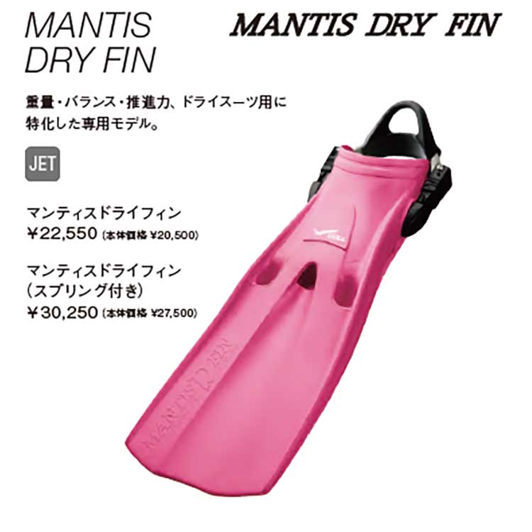 mic21ダイビングショップ[ GULL ] マンティスドライフィン（スプリング