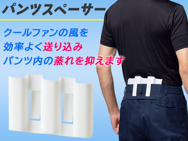 電動ファン付き作業着「クールファン」 ｜ 作業服・ユニフォーム