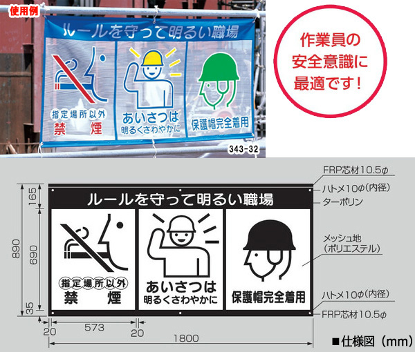 風抜けメッシュ標識 343－32 （ピクト3連） ルールを守って
