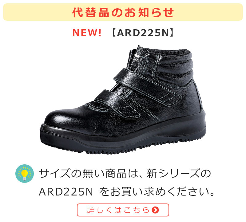 雪上でも滑りにくい耐滑安全靴 オールラウンダー ARD225